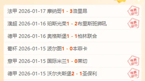 罗森文替补入场失误停球，马宁果断出示黄牌警告